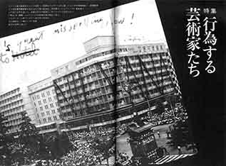 美術手帖1970年12月号　行為する芸術家たち